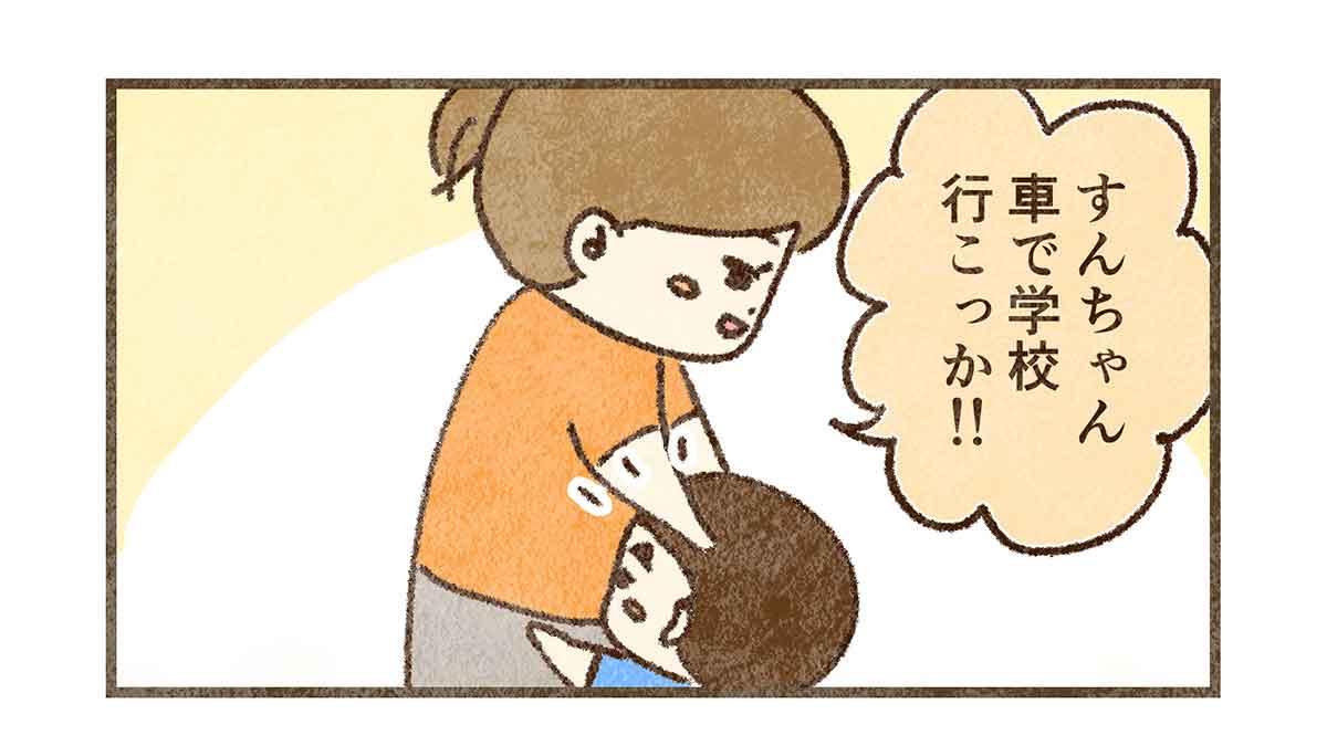 車で学校行こうと提案するママ