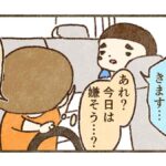 車でニコニコ登校したのはその日だけだった【10話目】