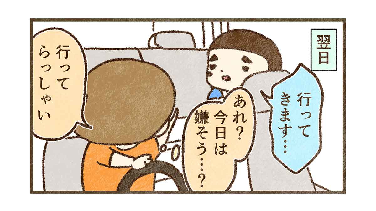 学校行くの嫌そうなすん