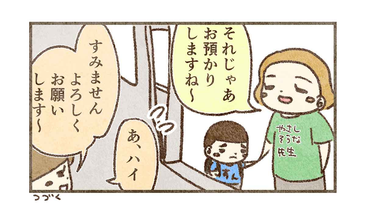 優しそうな先生が迎えに来てくれた