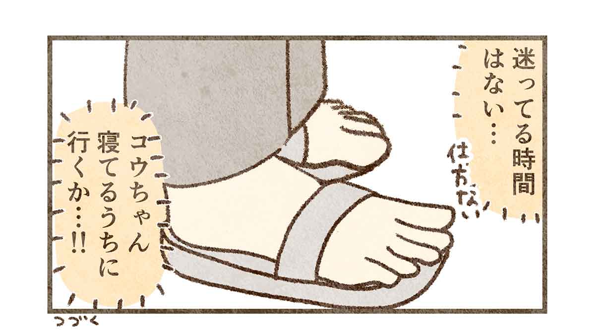 つっかけで集団登校の集合場所まで行く決意をした