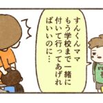 学校まで付いて行ってあげればいいのに【16話目】