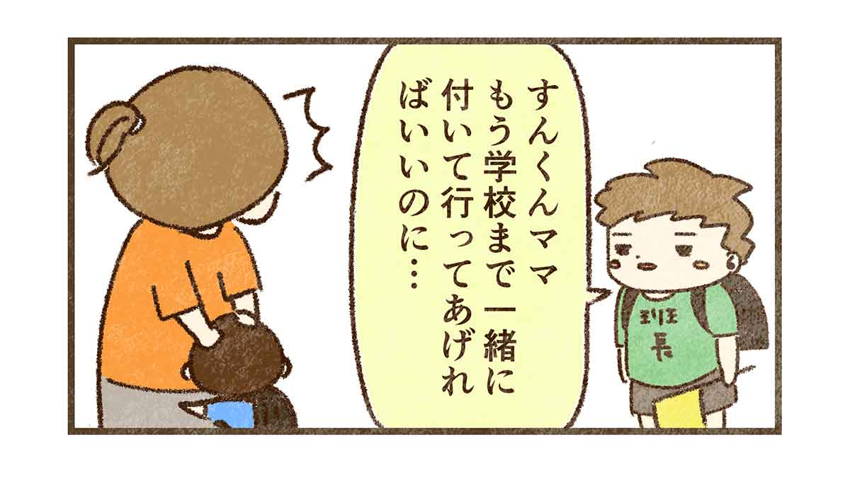 学校まで付いていってあげたら?