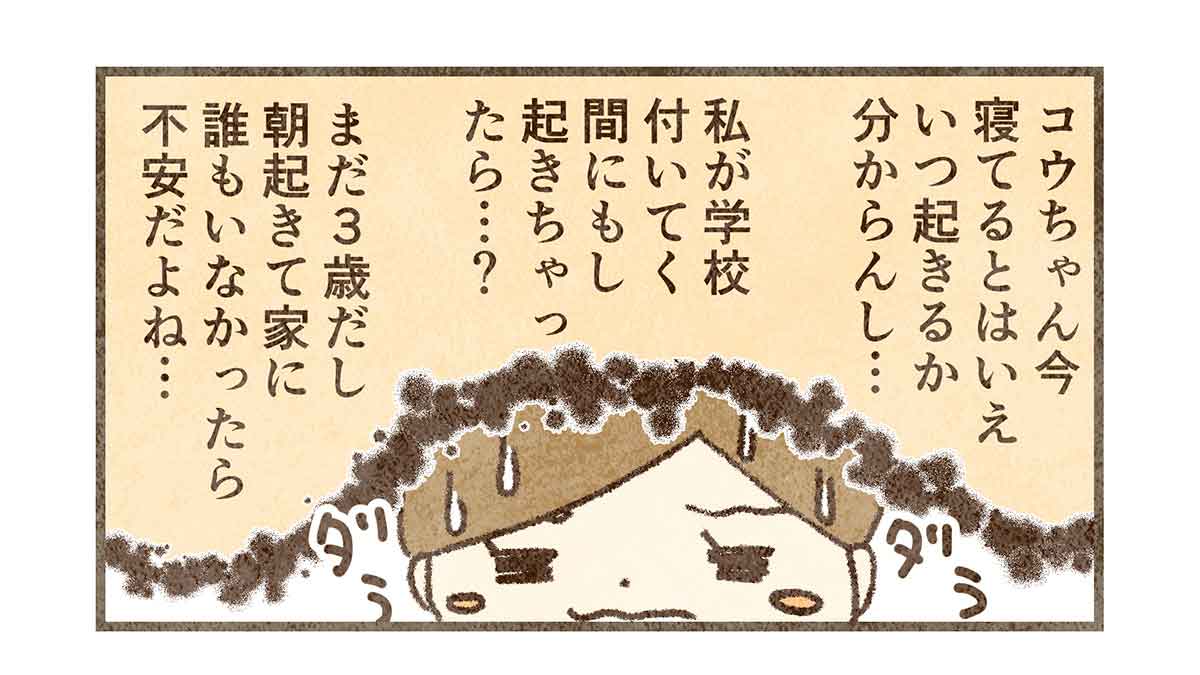 どうしようか悩むママ