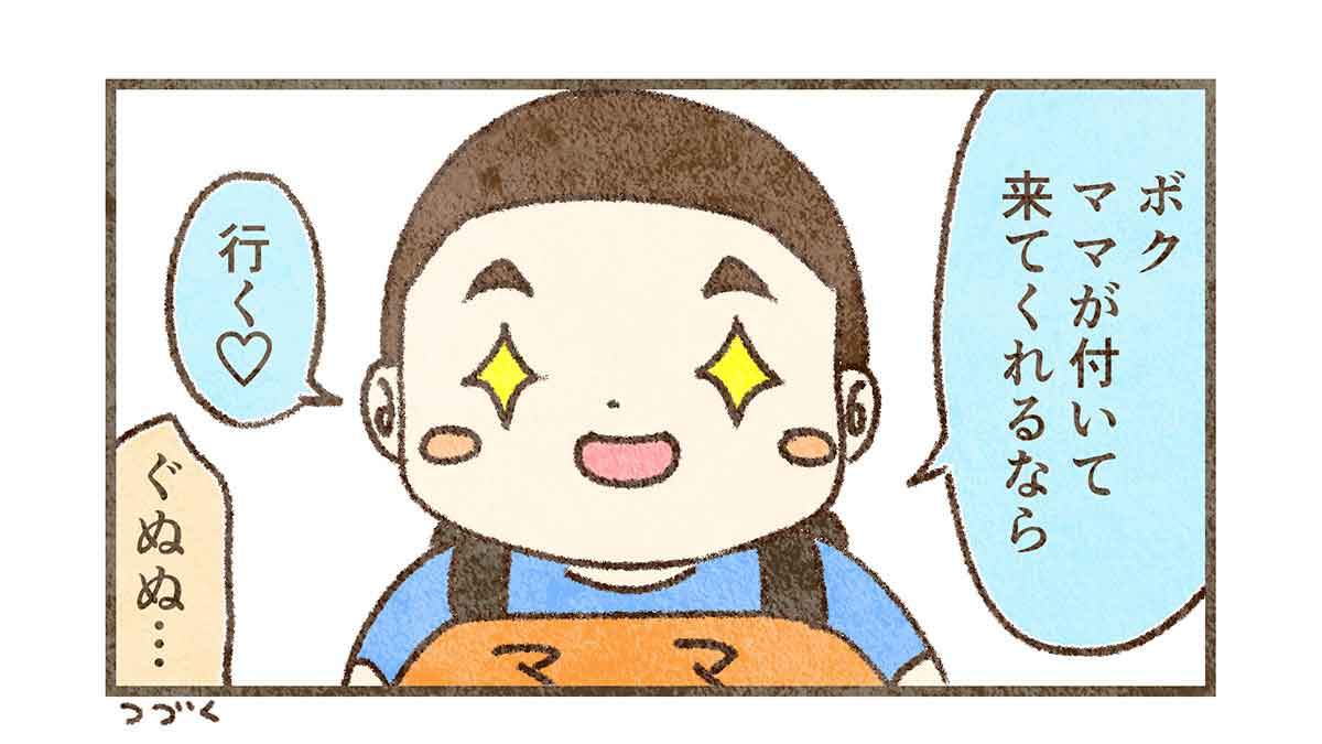 学校まで付いて来てほしいすん