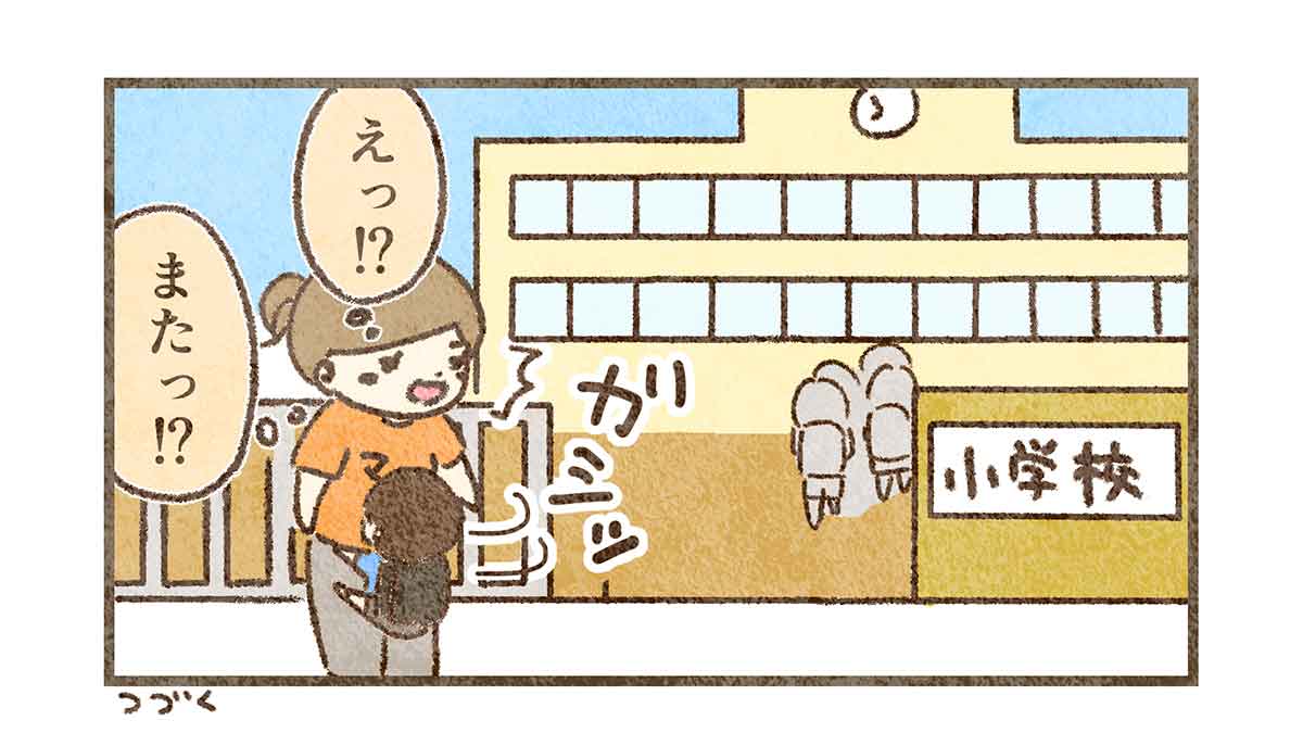 学校前ですんガシッ