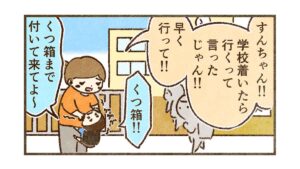 学校着いても行けないしくつ箱の前でもダメだった【18話目】