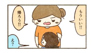 どうしても離れないので帰ろうとした【19話目】