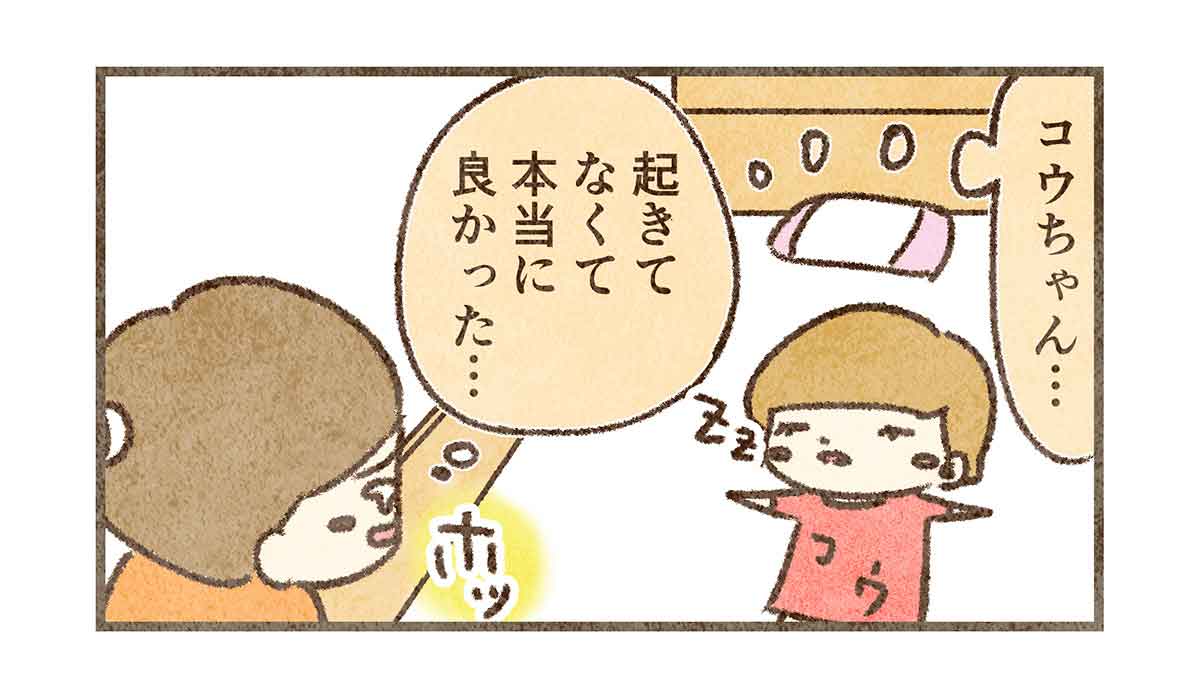 ホッと一安心のママ
