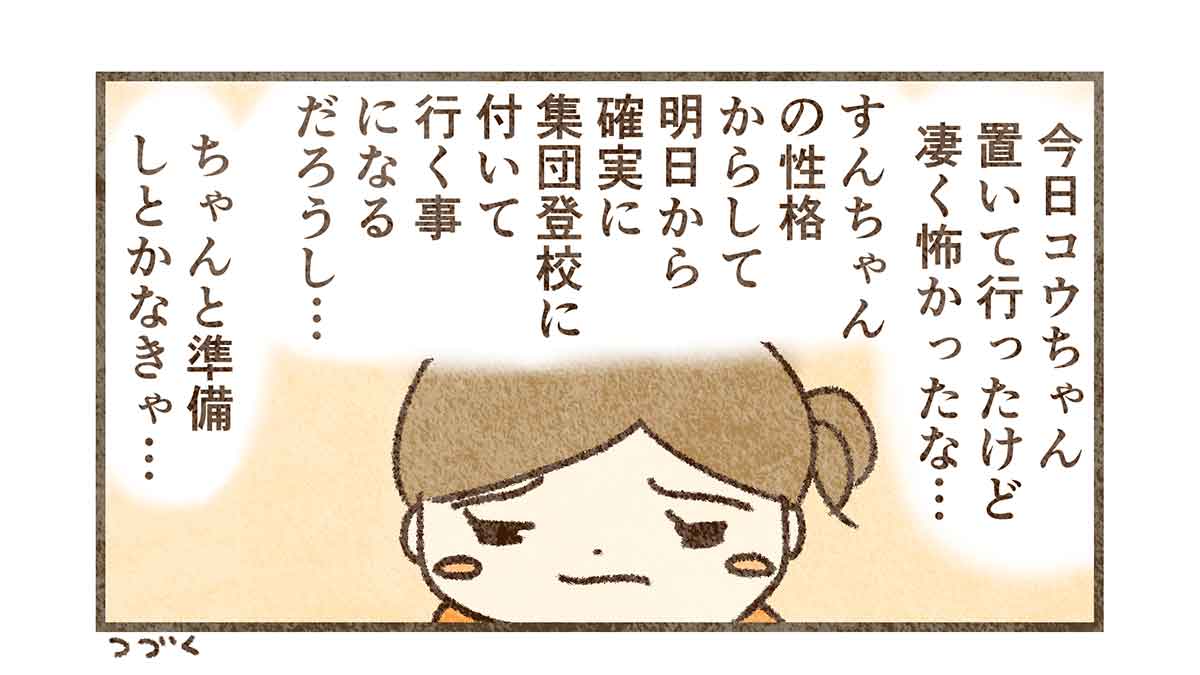 次の日からはちゃんと準備しようと決意
