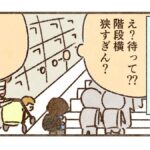 集団登校に3歳児連れての同伴は想像以上に大変でした【23話目】