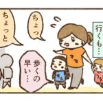 3歳児も歩きで集団登校に付いて行ったら全然追い付けなかった【24話目】