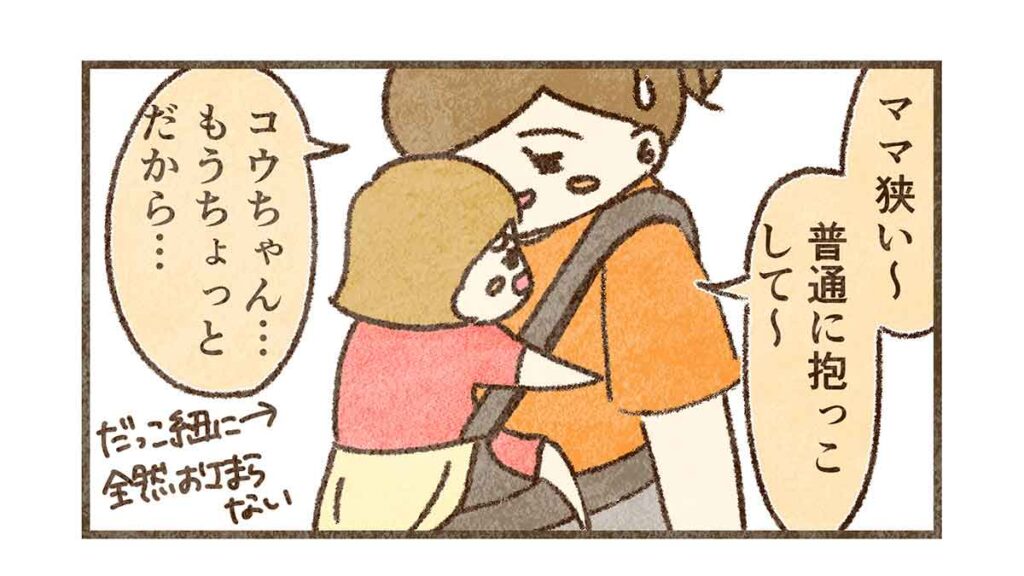 抱っこ紐嫌がるコウ