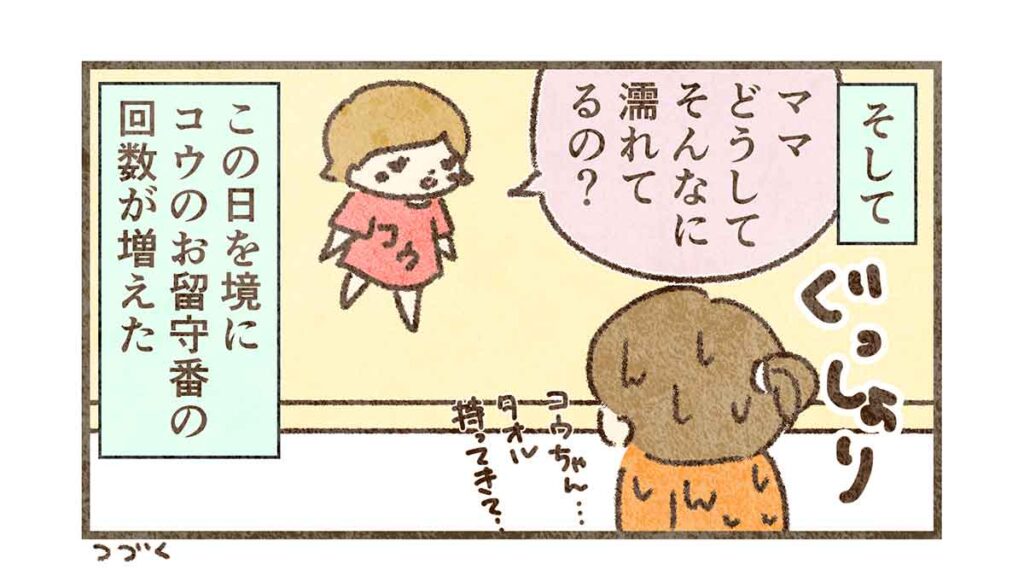 大雨の中帰宅後