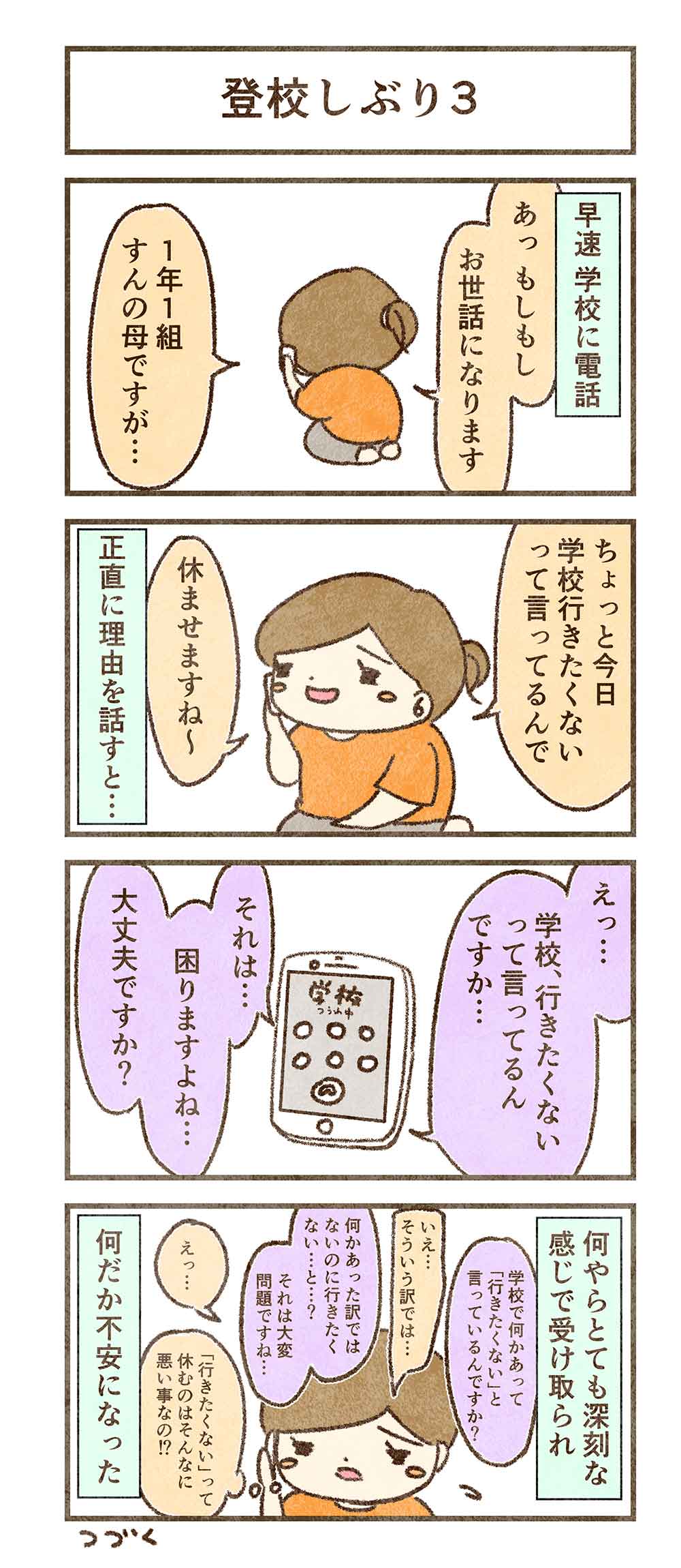 学校行きたくない という理由で学校を休もうとすると 3話目 すんとコウ