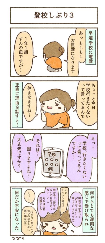休むのは悪い事4コマ