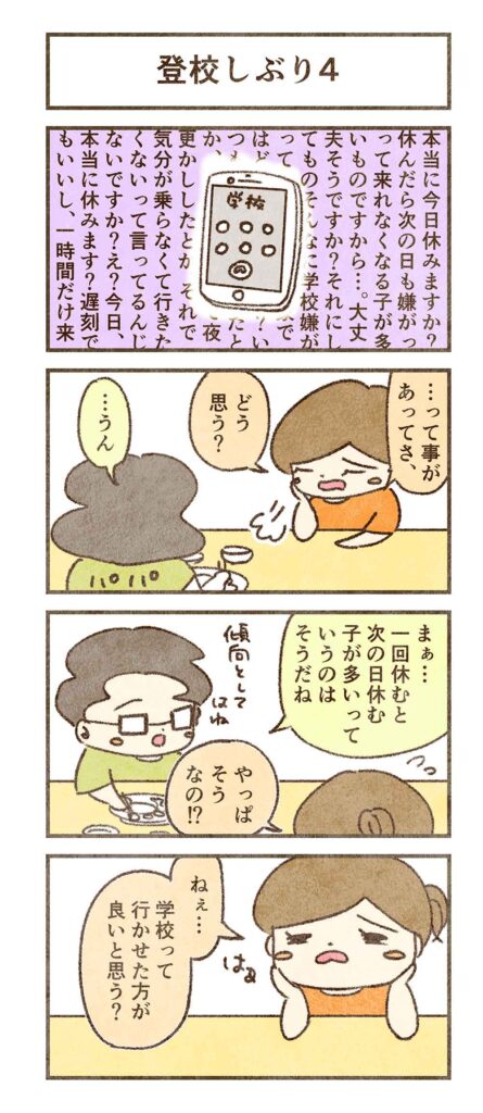 学校は行くもの4コマ