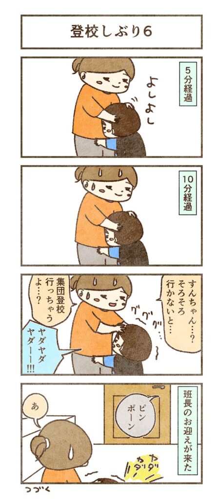 結局行けず班長がお迎えに来た