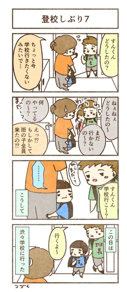 班長のお迎えで渋々学校に行った