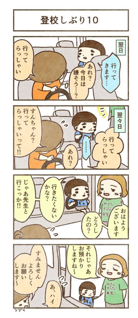 車でも学校行きたくなさそう