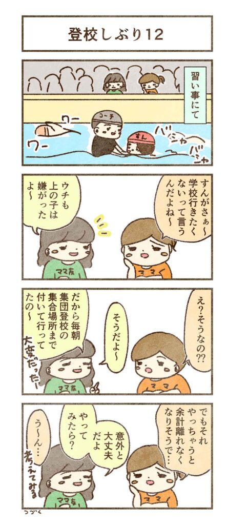 ママ友からアドバイスもらった