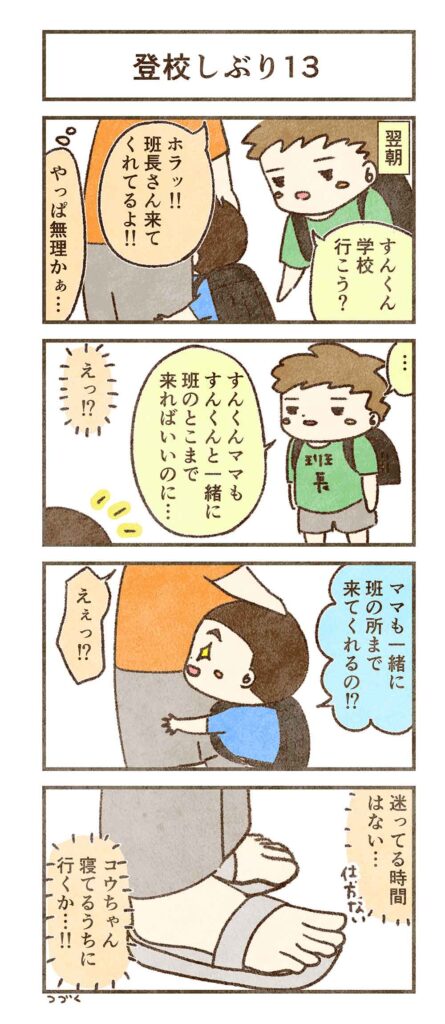 集団登校場所について行くことにした