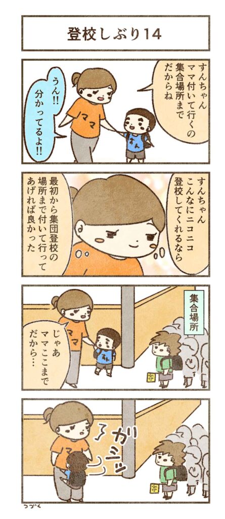 集団登校場所で離れないすん