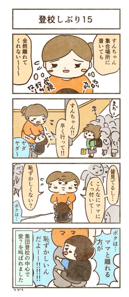 集団登校の中心で愛を叫ぶ