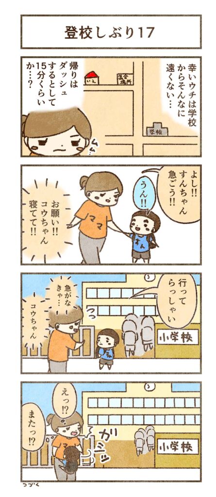 学校の前でもガシッ