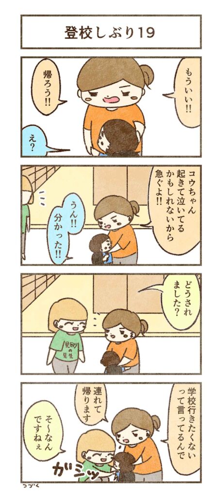 学校まで行って帰ろうとした
