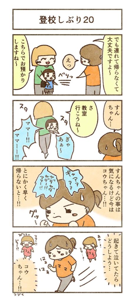 先生に無理やり連れて行かれた