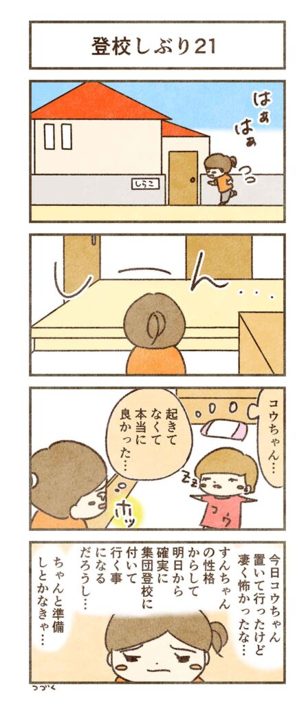 コウちゃん寝てて本当に良かった
