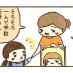 そろそろママなしで行けるんじゃないかなぁなんて考えてた【30話目】