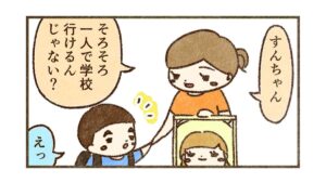 そろそろママなしで行けるんじゃないかなぁなんて考えてた【30話目】