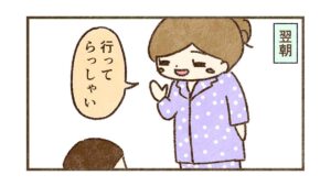 翌朝やっぱり行けない【32話目】