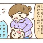 すんのイヤイヤに何とか応えようとしたけど【33話目】