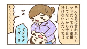 すんのイヤイヤに何とか応えようとしたけど【33話目】