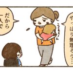 コウギャン泣きすんヤダヤダで段々余裕がなくなってきた【34話目】