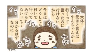 私史上最高にブチギレた【35話目】