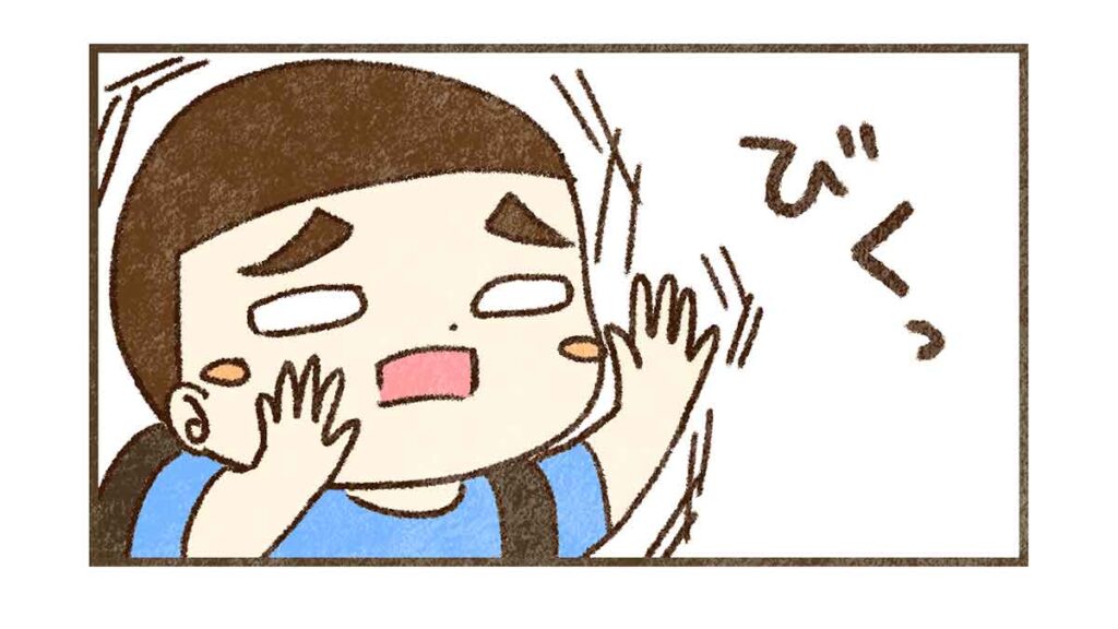 すんビクッ