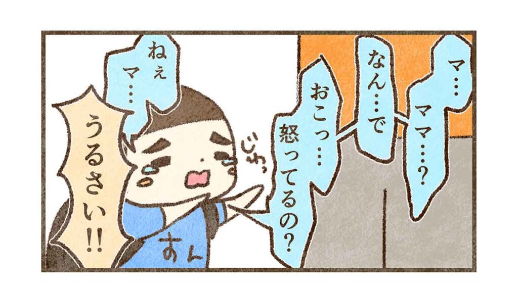 ママが何で怒ってるのかわからないすん