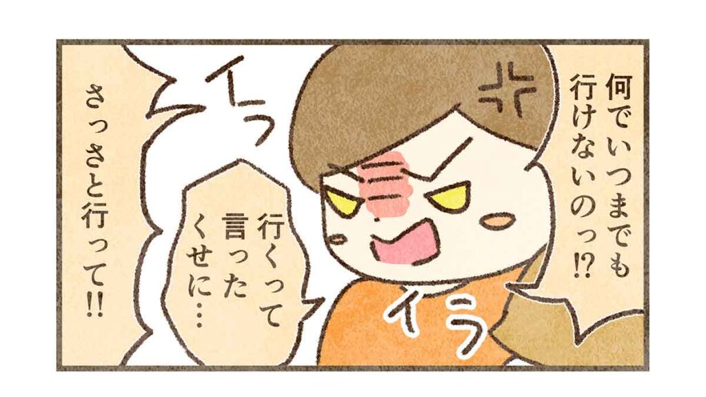 学校に行かないことを責めるママ