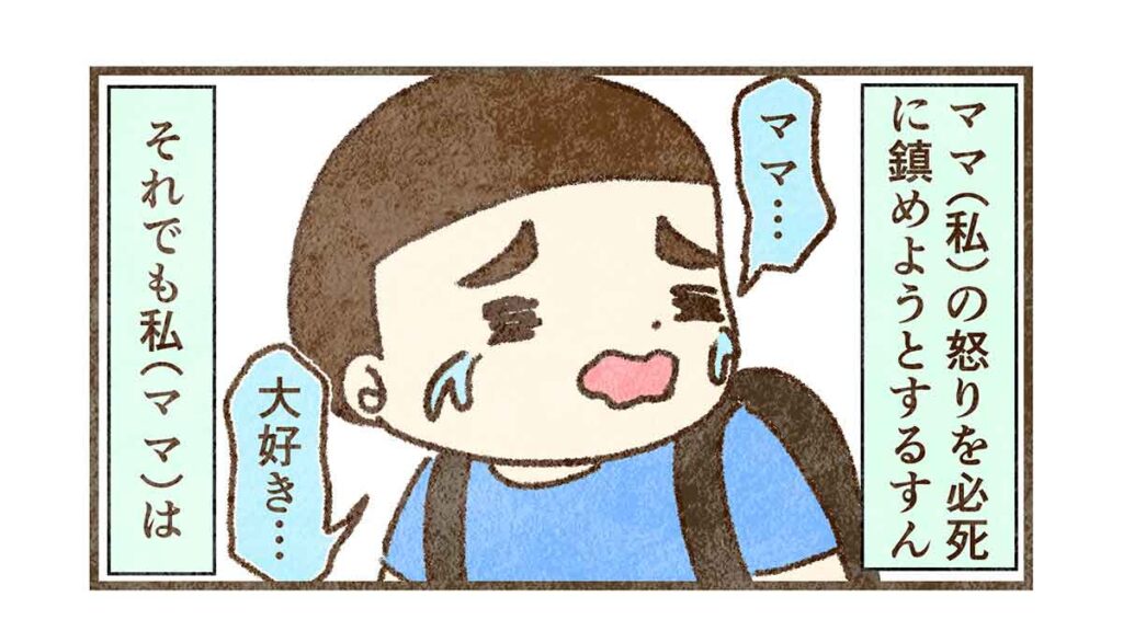 泣きながらママ大好きと言うすん