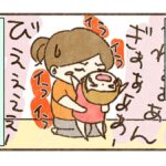 コウを抱きしめて怒りを鎮めた【39話目】