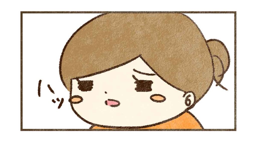 神妙にハッとするママ