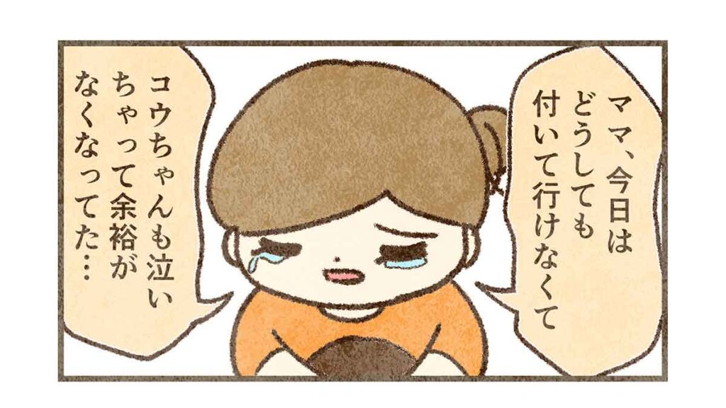 出来なかった事が辛かった