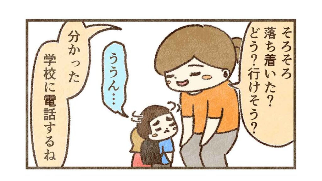 落ち着いても学校は行けない