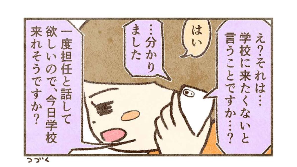 学校行きたくないで休むのはちょっと