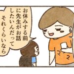 学校に電話したら来て欲しいというので行くことにした【44話目】