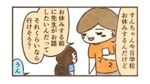 学校に電話したら来て欲しいというので行くことにした【44話目】